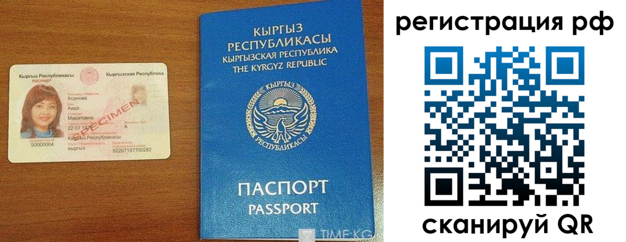 временная регистрация законно в Рошале