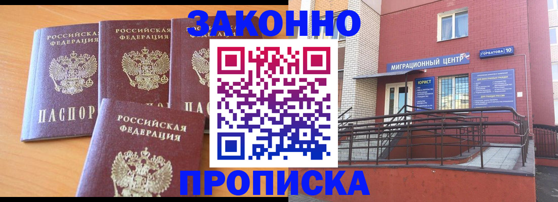 прописка штамп в Рошале