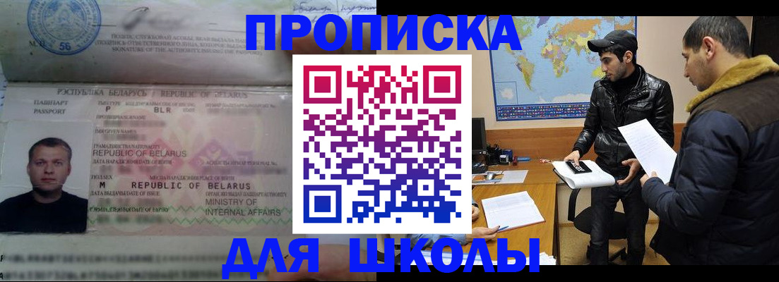 прописка штамп в Рошале