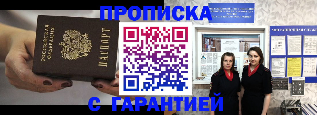 временная регистрация купить в Рошале